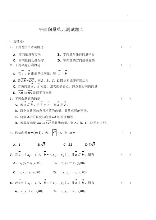 平面向量单元测试题及答案