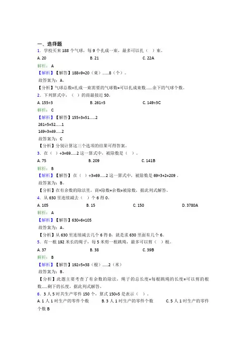 (必考题)小学数学三年级下册第二单元经典测试(含答案解析)