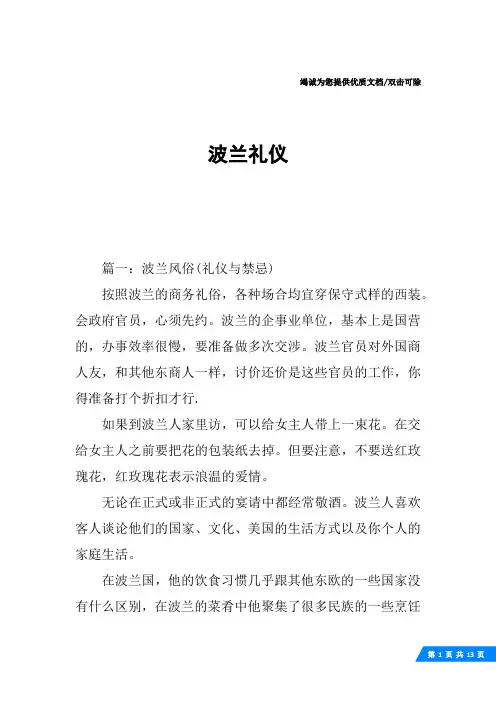 波兰礼仪