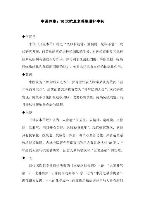 中医养生：10大抗衰老养生滋补中药