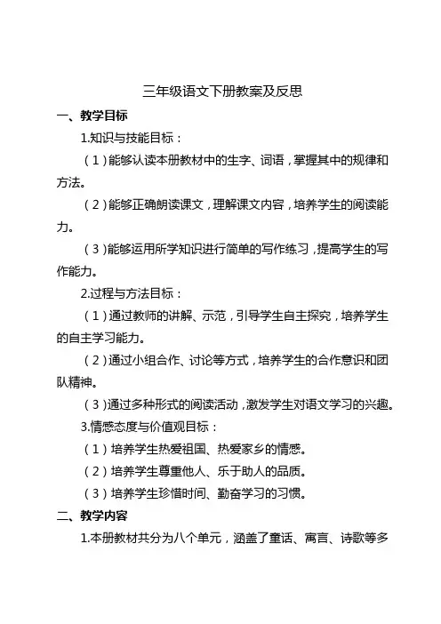 人教版三年级语文下册教案及反思