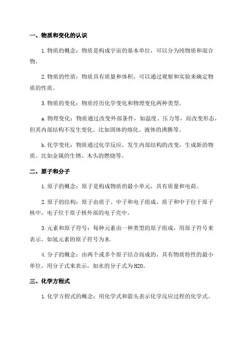 九年级化学第一单元知识点整理