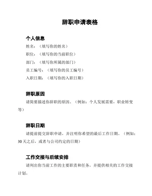 辞职申请表格