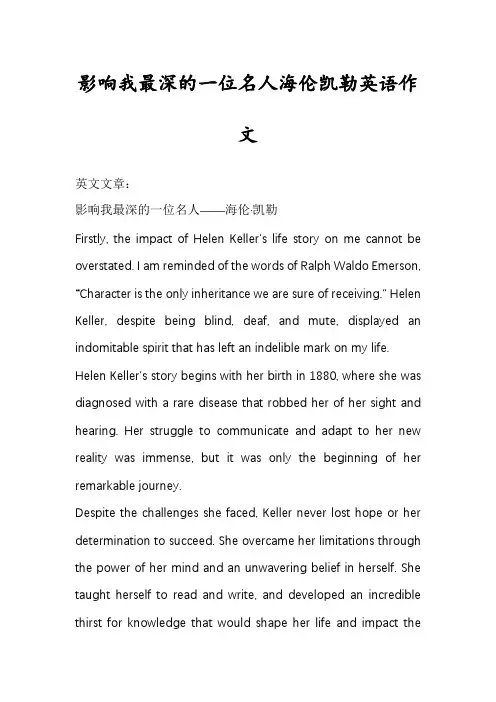 影响我最深的一位名人海伦凯勒英语作文