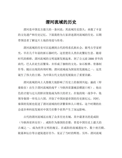 渭河流域的历史