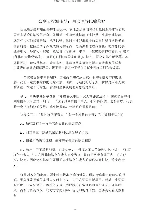 公务员行测指导：词语理解比喻修辞 (2)