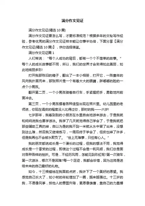 满分作文见证