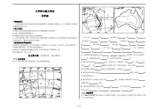 高二区域地理 大洋洲与澳大利亚导学案