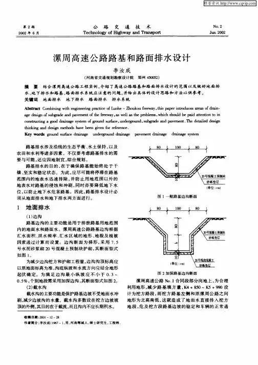 漯周高速公路路基和路面排水设计
