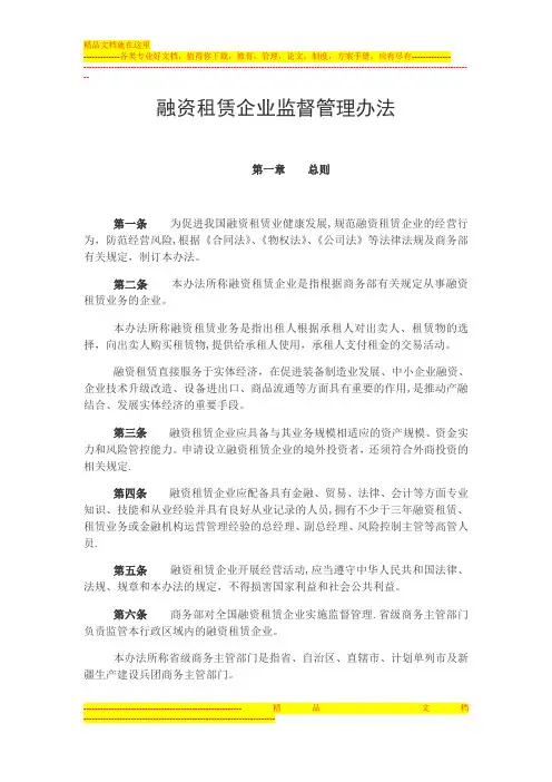 融资租赁企业监督管理办法全文