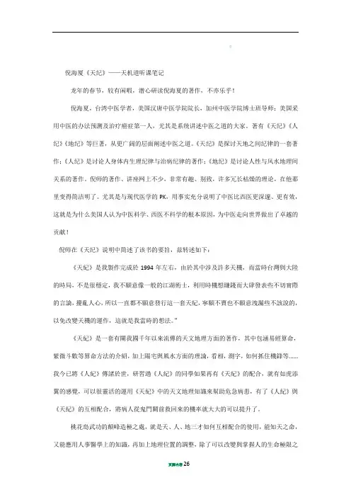 倪海厦《天纪》