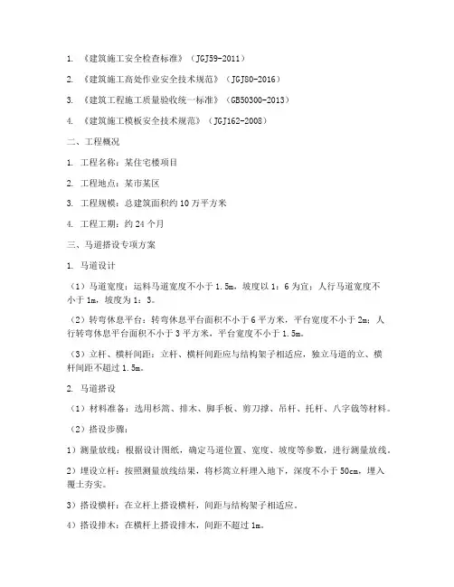 马道搭设专项方案