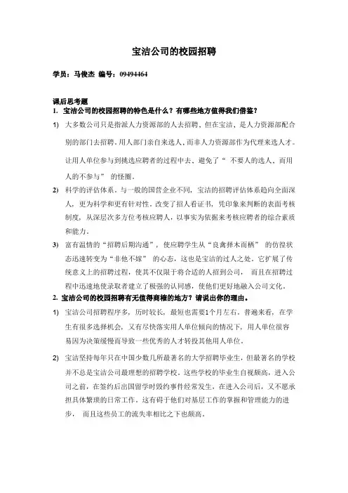 宝洁公司的校园招聘