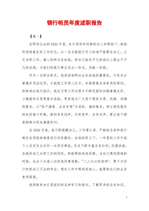 2019年银行柜员年度述职报告摸板