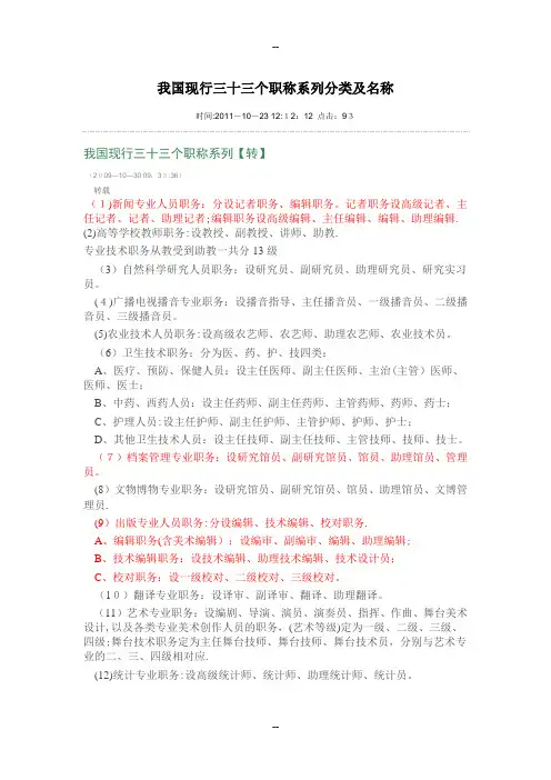 我国现行三十三个职称系列分类及名称