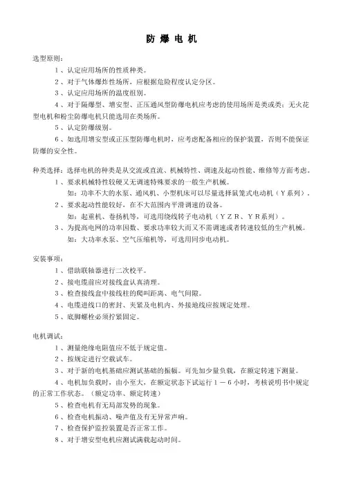防爆电机知识