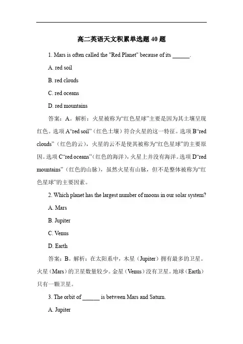 高二英语天文积累单选题40题