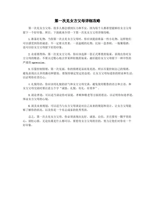 第一次见女方父母详细攻略
