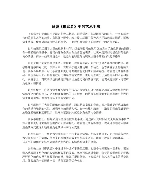 浅谈《影武者》中的艺术手法