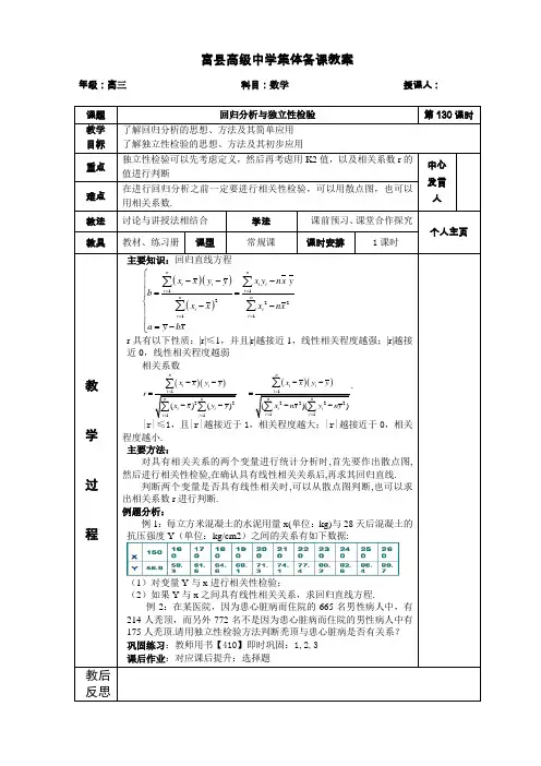 130回归分析与独立性检验