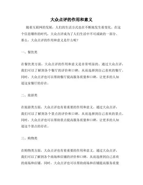 大众点评的作用和意义