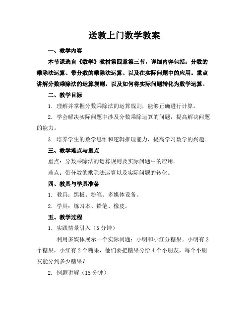 送教上门数学教案
