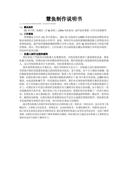 慧鱼机器人制作过程