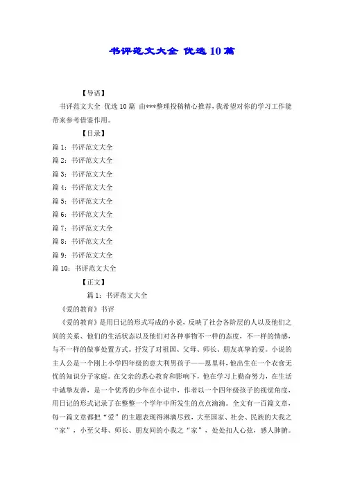 书评范文大全 优选10篇.doc