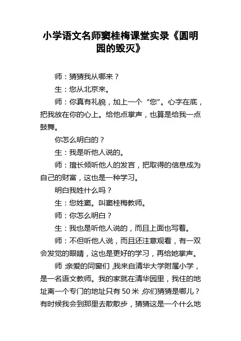 小学语文名师窦桂梅课堂实录圆明园的毁灭