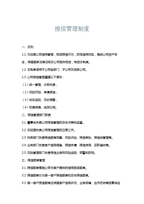 授信管理制度