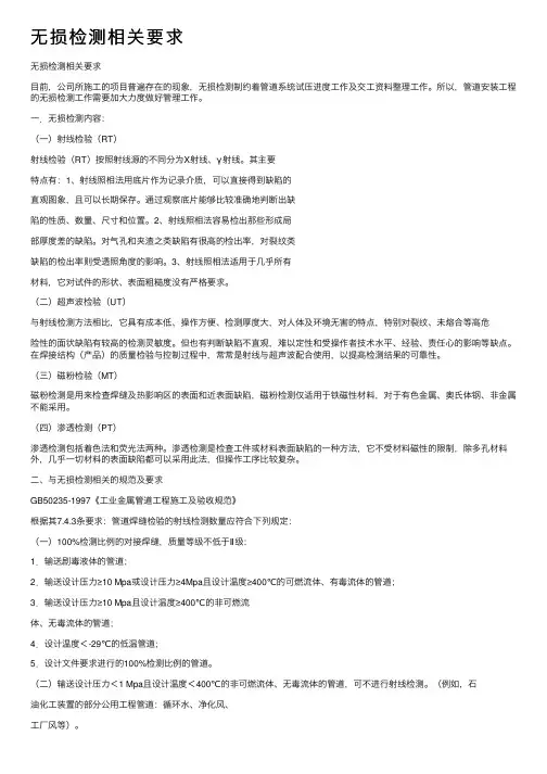 无损检测相关要求