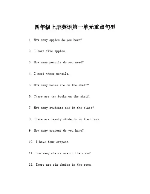 四年级上册英语第一单元重点句型