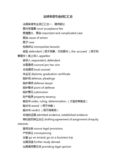 法律英语专业词汇汇总