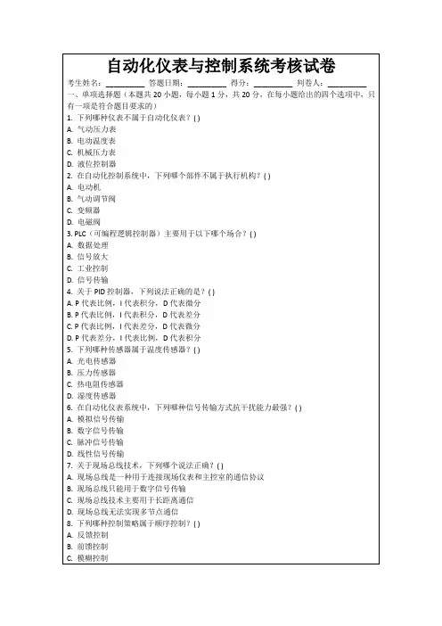 自动化仪表与控制系统考核试卷