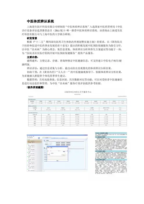 中医体质辨识系统
