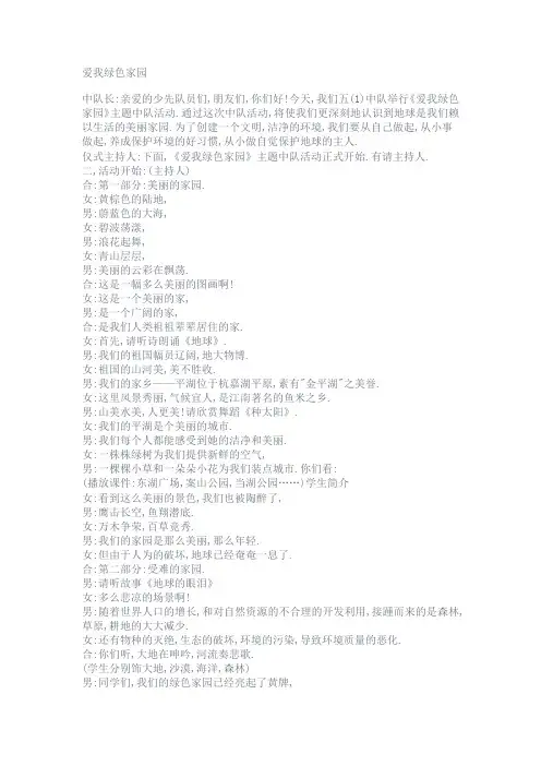 爱我绿色家园