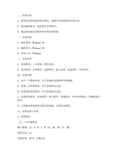查找排序操作实验报告