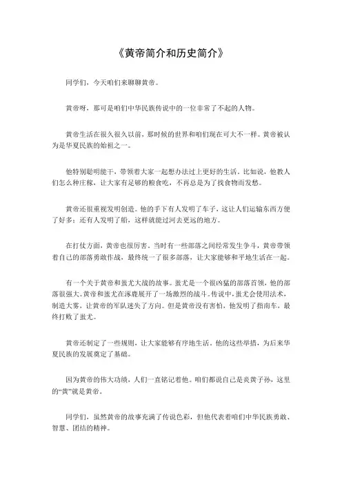 黄帝简介和历史简介