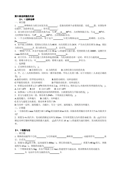 技工院校《物理》第6章 功和能的关系