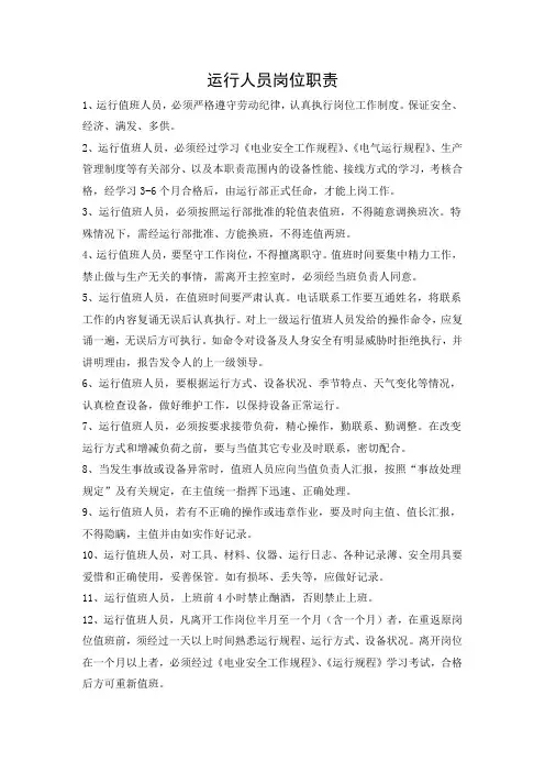 锅炉人员岗位职责