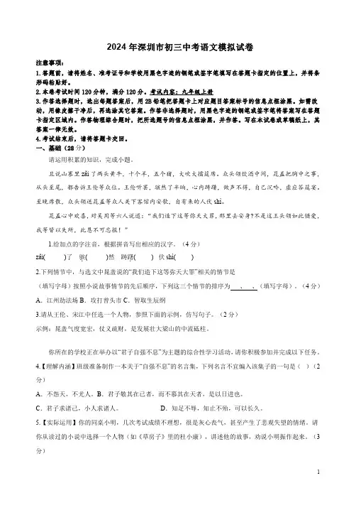 2024年深圳市初三中考语文模拟试卷附答案解析