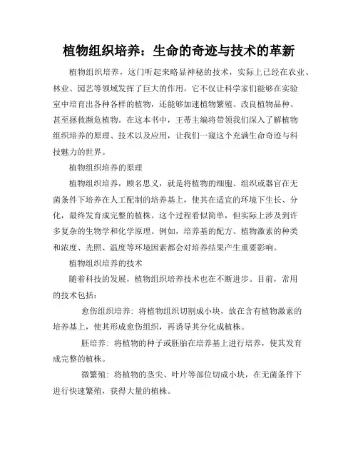 植物组织培养(王蒂主编)
