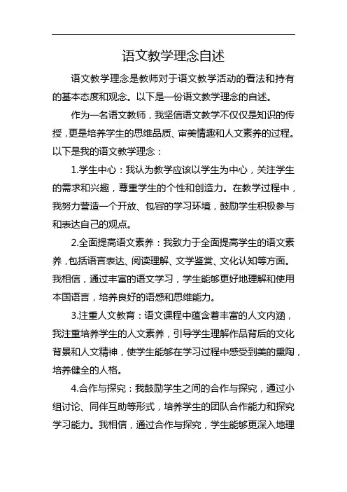 语文教学理念自述