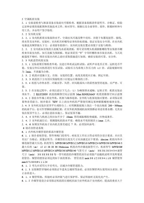中央空调水管安装规范