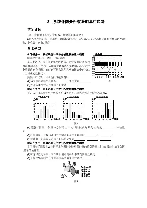 北师大版初中数学八年级(上)6-3 从统计图分析数据的集中趋势(学案+练习)