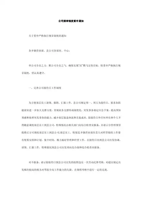 公司规章制度重申通知