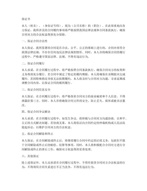 正规履约保证书