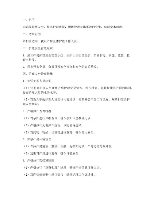 产房护理安全管理制度及措施