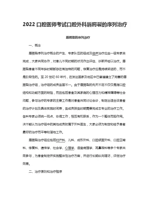 2022口腔医师考试口腔外科唇腭裂的序列治疗
