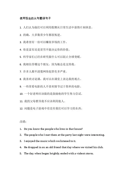 雅思基本语法定名翻译+定从改错